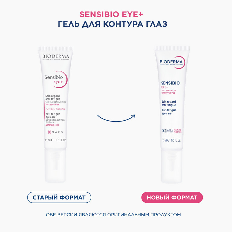 Bioderma Sensibio Гель увлажняющий для кожи вокруг глаз 15 мл