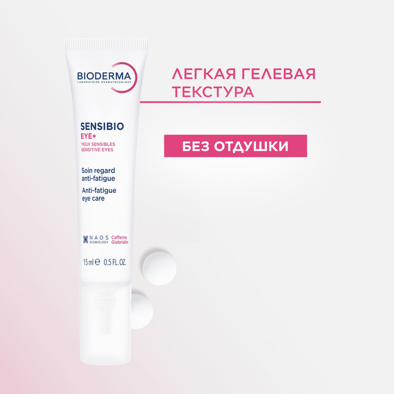 Bioderma Sensibio Гель увлажняющий для кожи вокруг глаз 15 мл