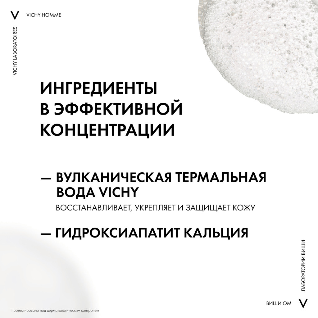 Vichy Homme Пена для бритья против раздражения кожи 200 мл