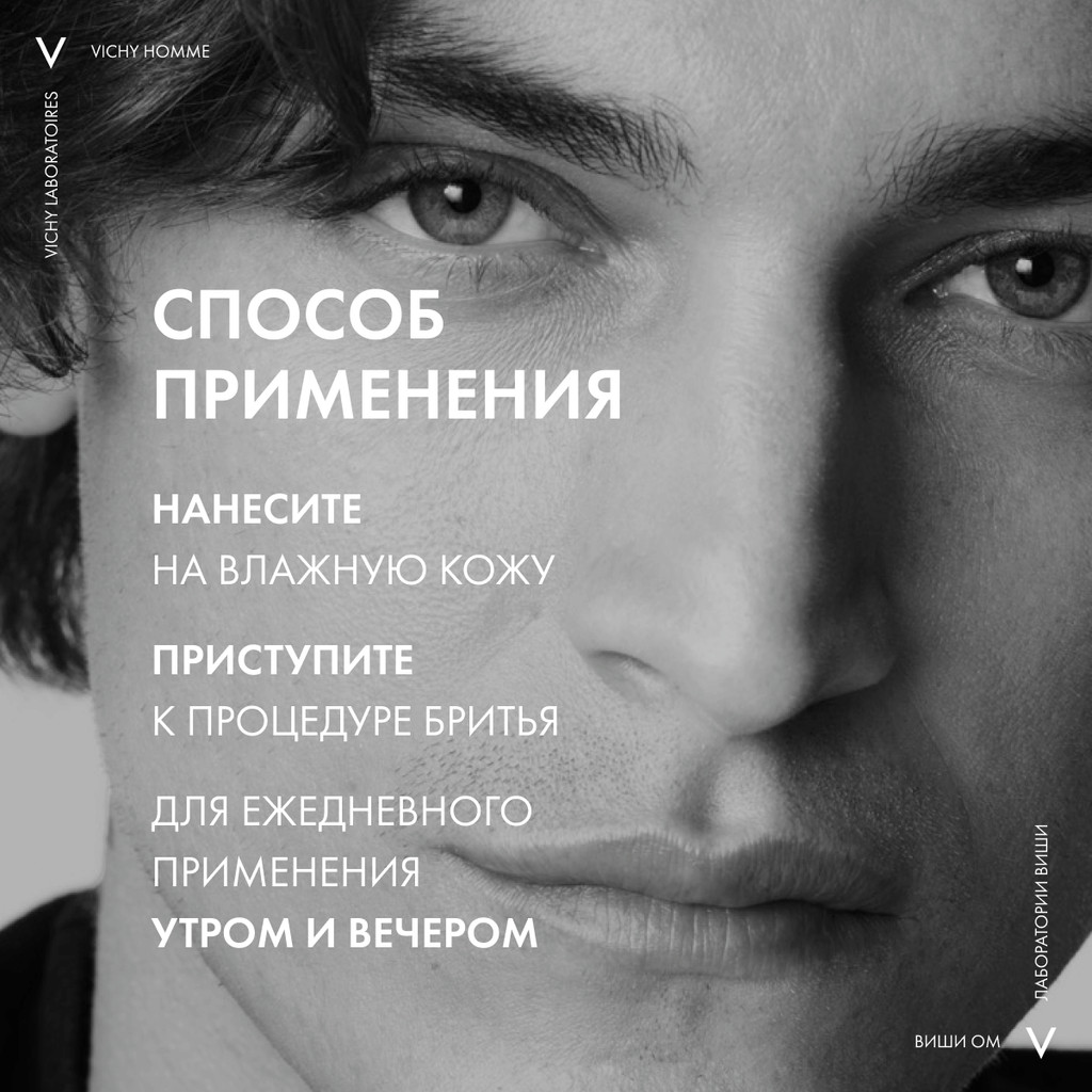 Vichy Homme Пена для бритья против раздражения кожи 200 мл
