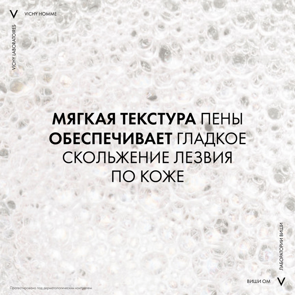 Vichy Homme Пена для бритья против раздражения кожи 200 мл