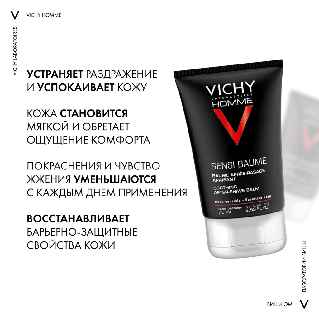 Vichy Homme Бальзам после бритья смягчающий 75 мл