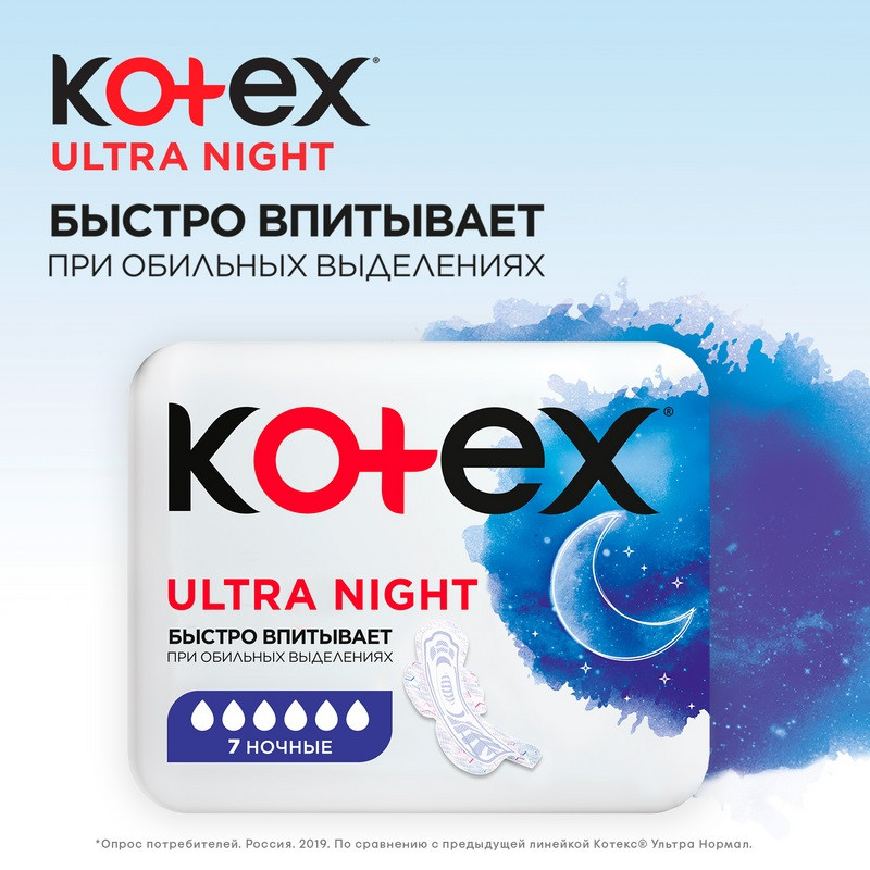 Kotex Ultra Night Прокладки гигиенические Ночные 7 шт