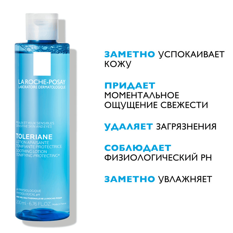 La Roche-Posay Тоник успокаивающий для всех типов кожи включая чувствительную 200 мл