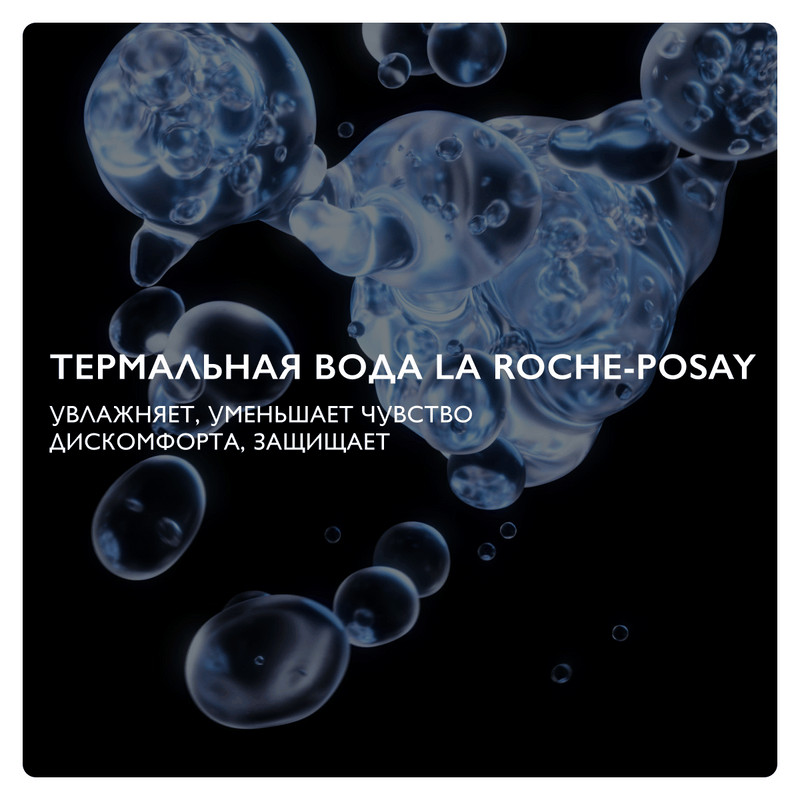 La Roche-Posay Тоник успокаивающий для всех типов кожи включая чувствительную 200 мл