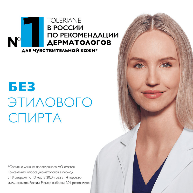 La Roche-Posay Тоник успокаивающий для всех типов кожи включая чувствительную 200 мл