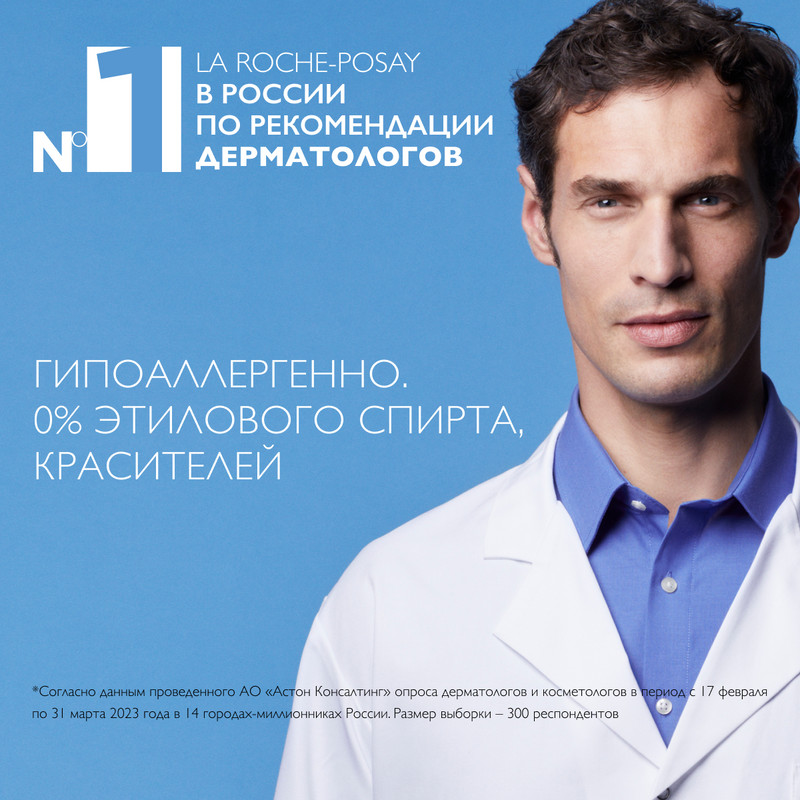 La Roche-Posay Toleriane Вода мицеллярная для чувствительной кожи 200 мл
