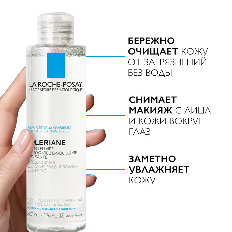 La Roche-Posay Toleriane Вода мицеллярная для чувствительной кожи 200 мл