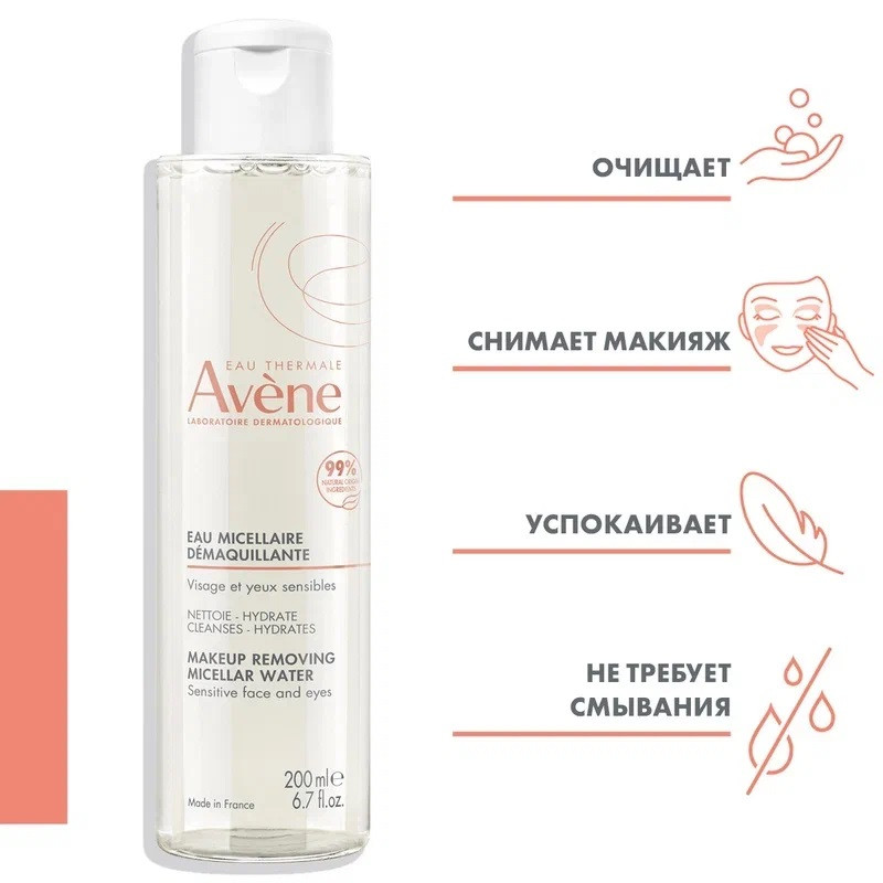 Avene Лосьон мицеллярный очищающий 200 мл