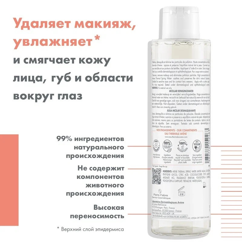 Avene Лосьон мицеллярный очищающий 200 мл