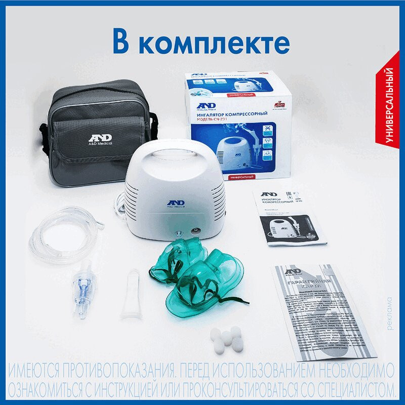 AND Ингалятор компрессорный CN-231