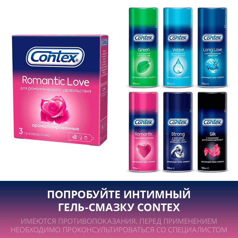 Contex Romantic Love Презервативы ароматизированные 3 шт