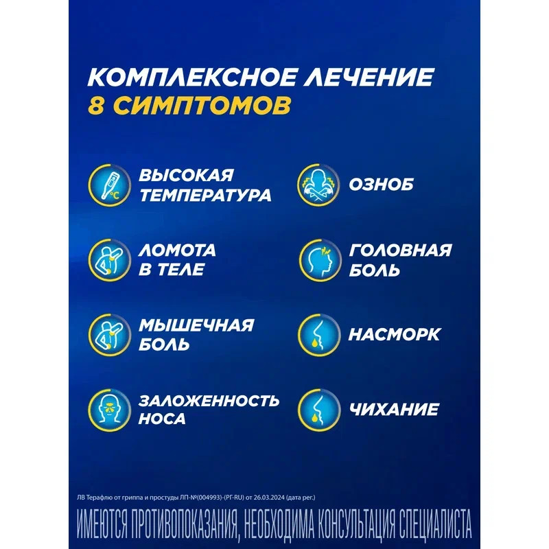 ТераФлю порошок для приготовления раствора Лесные ягоды 10 шт