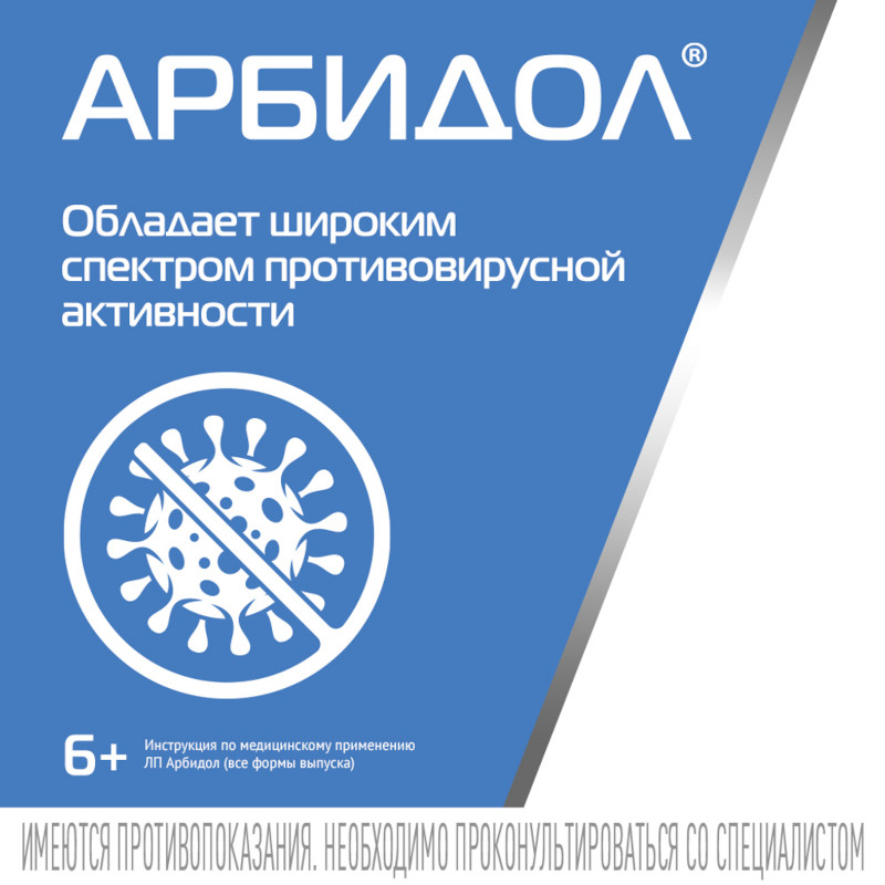 Арбидол 100 мг капсулы 20 шт