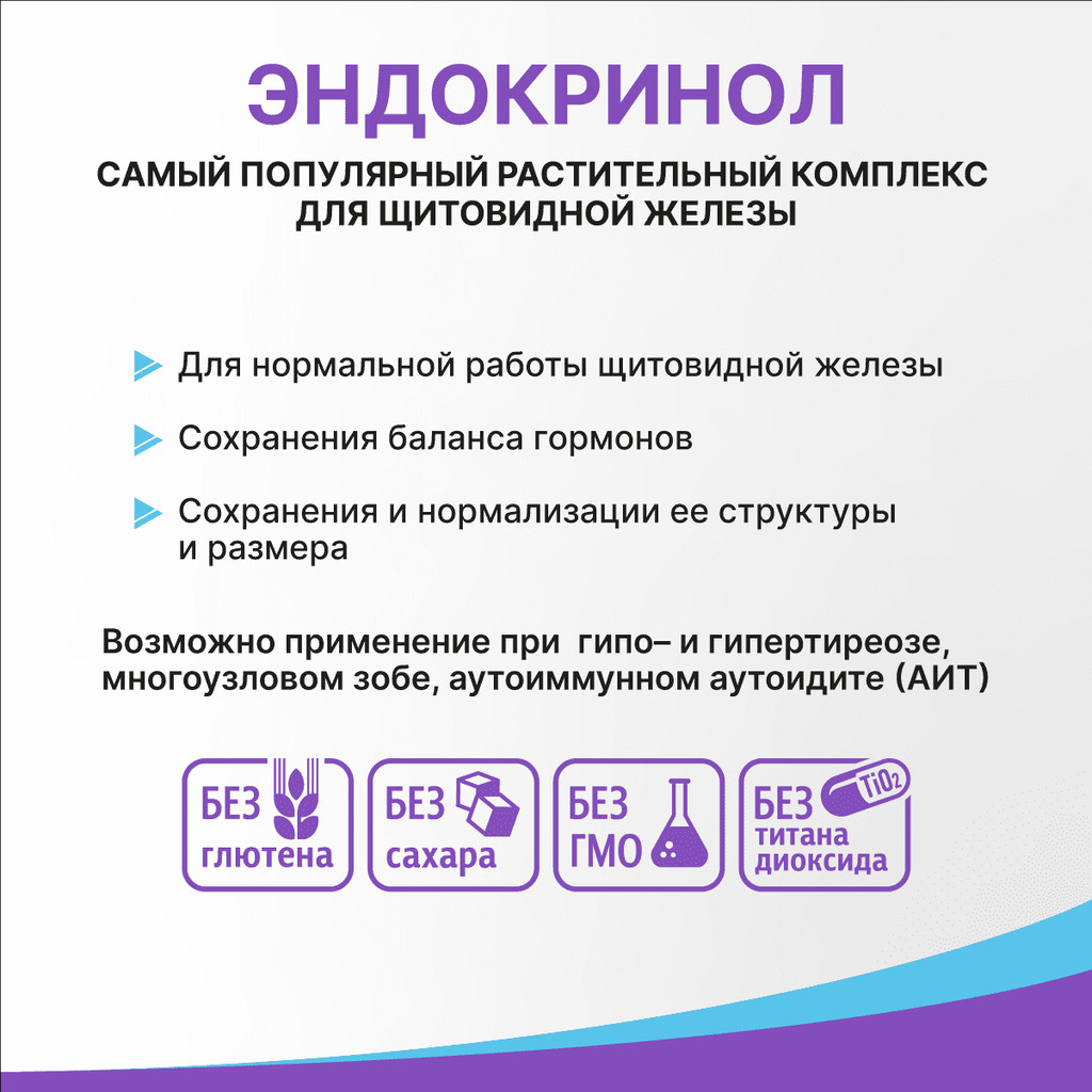 Эвалар Эндокринол капсулы 30 шт