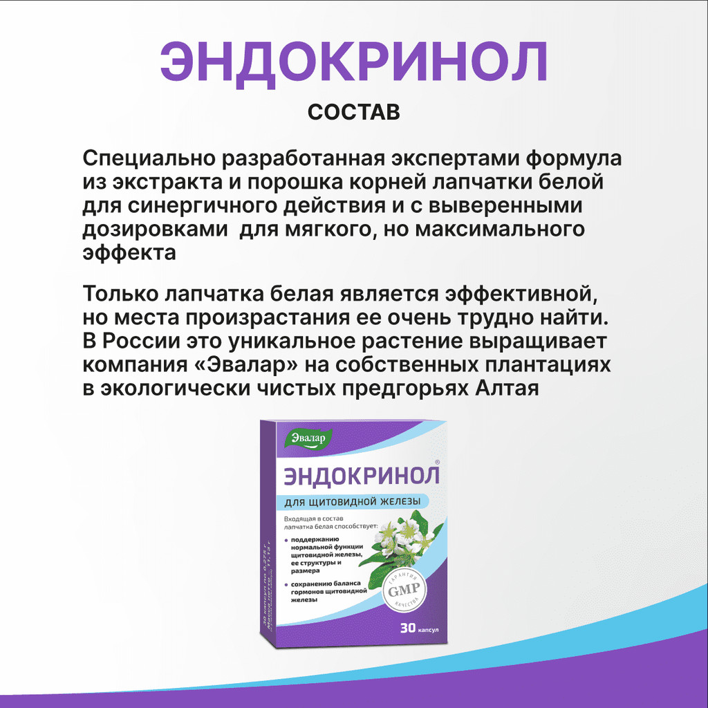 Эвалар Эндокринол капсулы 30 шт