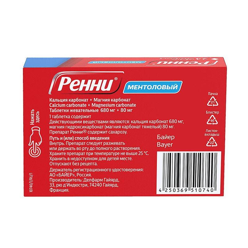 Ренни 680 мг+80 мг таблетки жевательные Ментол 24 шт