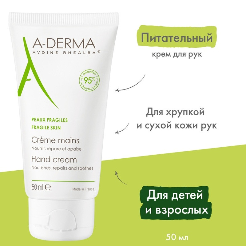 A-Derma Крем для рук 50 мл
