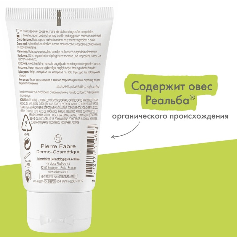 A-Derma Крем для рук 50 мл