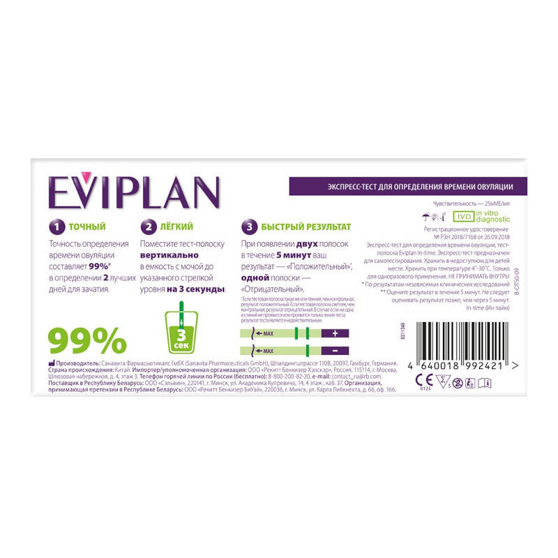 Eviplan Тест на овуляцию тест-полоска 5 шт