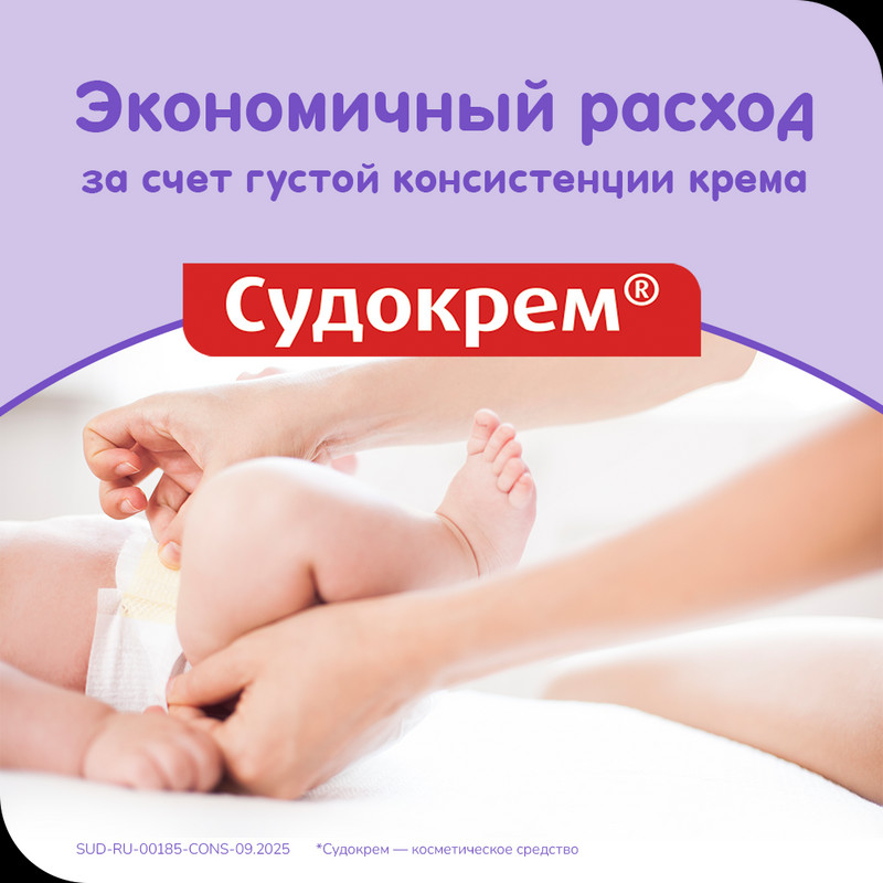 Судокрем Крем под подгузник 0+ 125 г