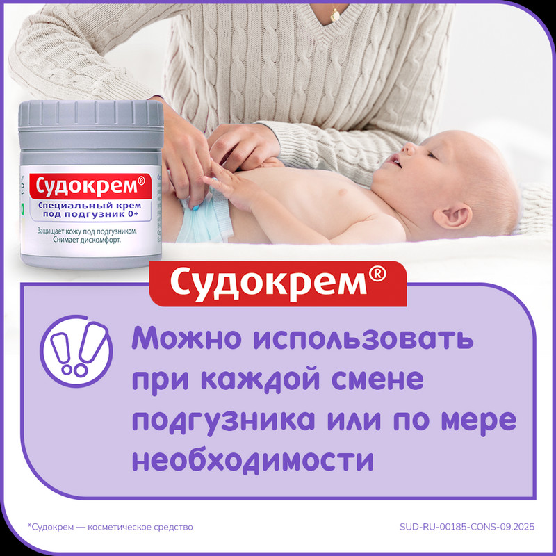 Судокрем Крем под подгузник 0+ 60 г