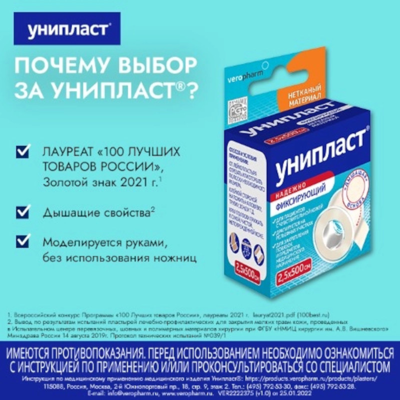 Унипласт Лейкопластырь фиксирующий нетканый 2,5 см х 500 см 1 шт