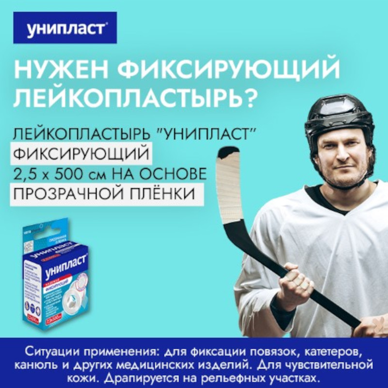 Унипласт Лейкопластырь фиксирующий на основе прозрачной пленки 2,5 см х 500 см 1 шт