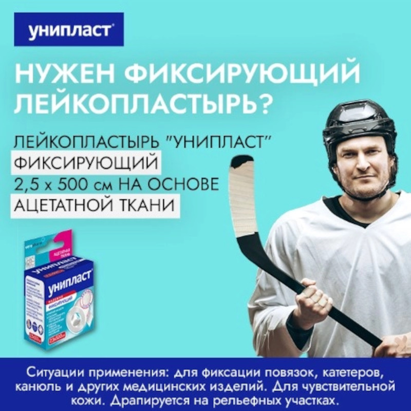 Унипласт Лейкопластырь фиксирующий на основе искусственного шелка 2,5 см х 500 см 1 шт