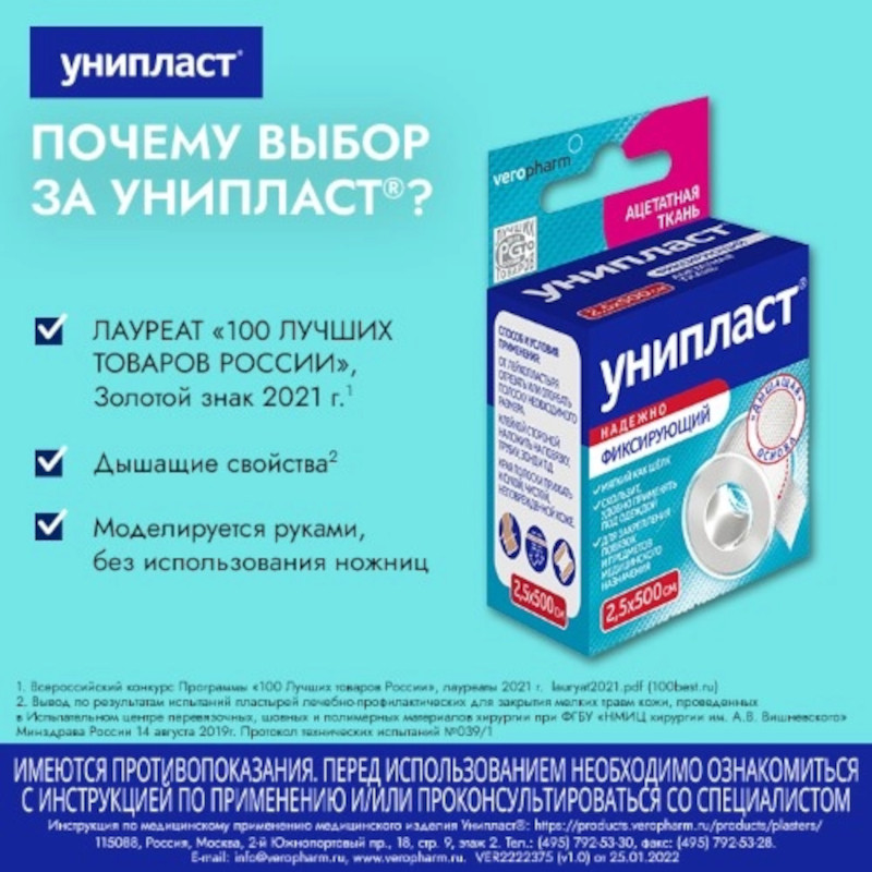 Унипласт Лейкопластырь фиксирующий на основе искусственного шелка 2,5 см х 500 см 1 шт