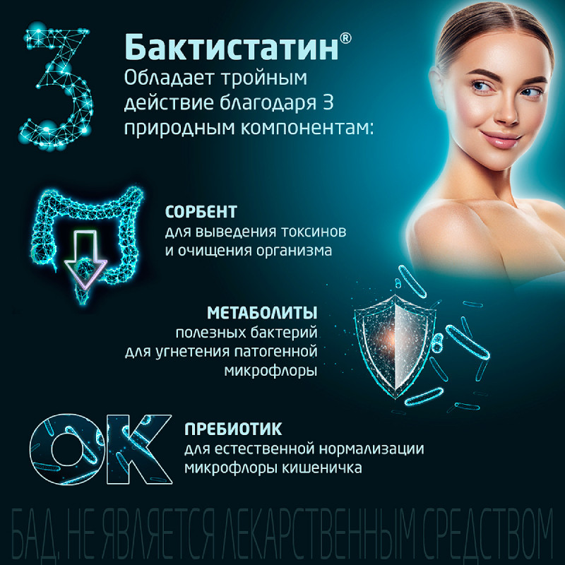 Бактистатин капсулы 20 шт
