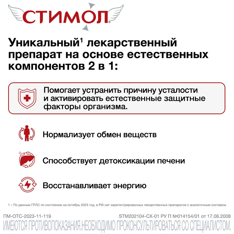 Стимол 10% раствор для приема внутрь 10 мл 18 шт