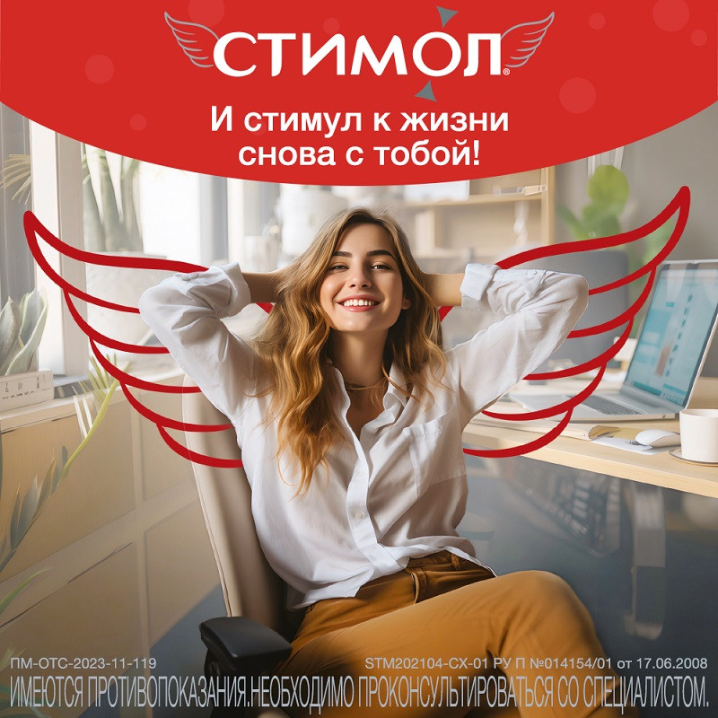 Стимол 10% раствор для приема внутрь 10 мл 18 шт