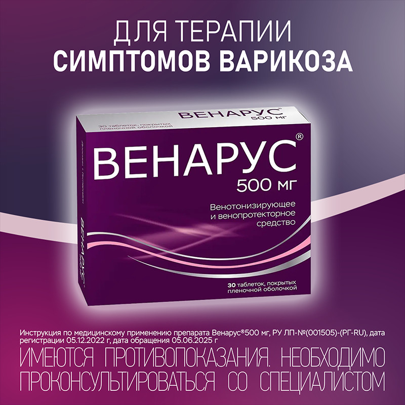 Венарус 500 мг таблетки 30 шт