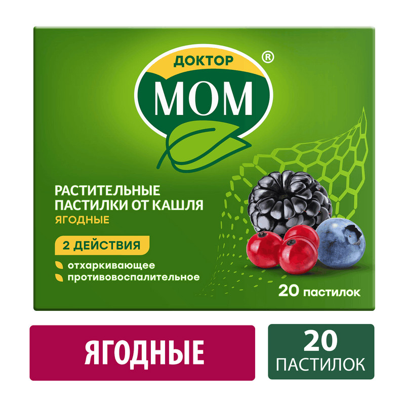 Доктор Мом растительные пастилки от кашля Ягоды 20 шт