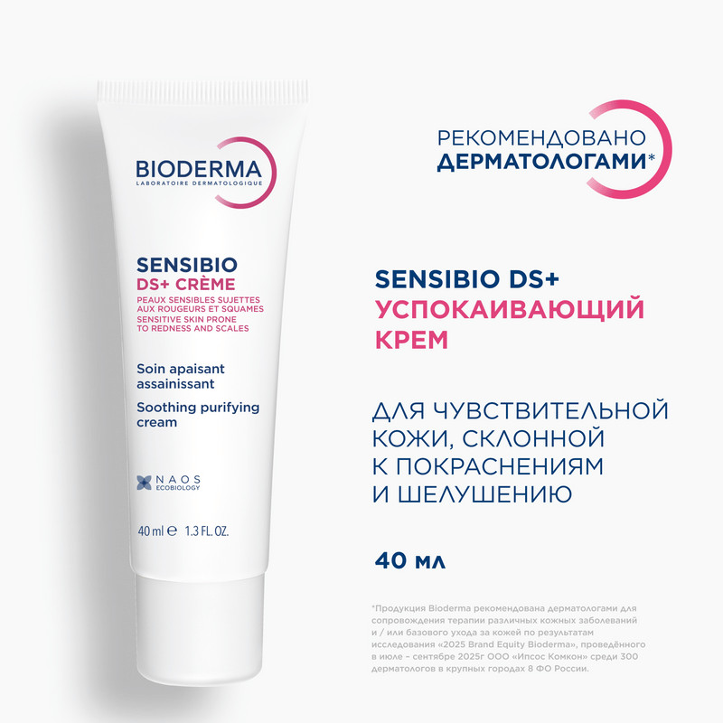 Bioderma Sensibio Крем успокаивающий для кожи с покраснениями и шелушениями 40 мл