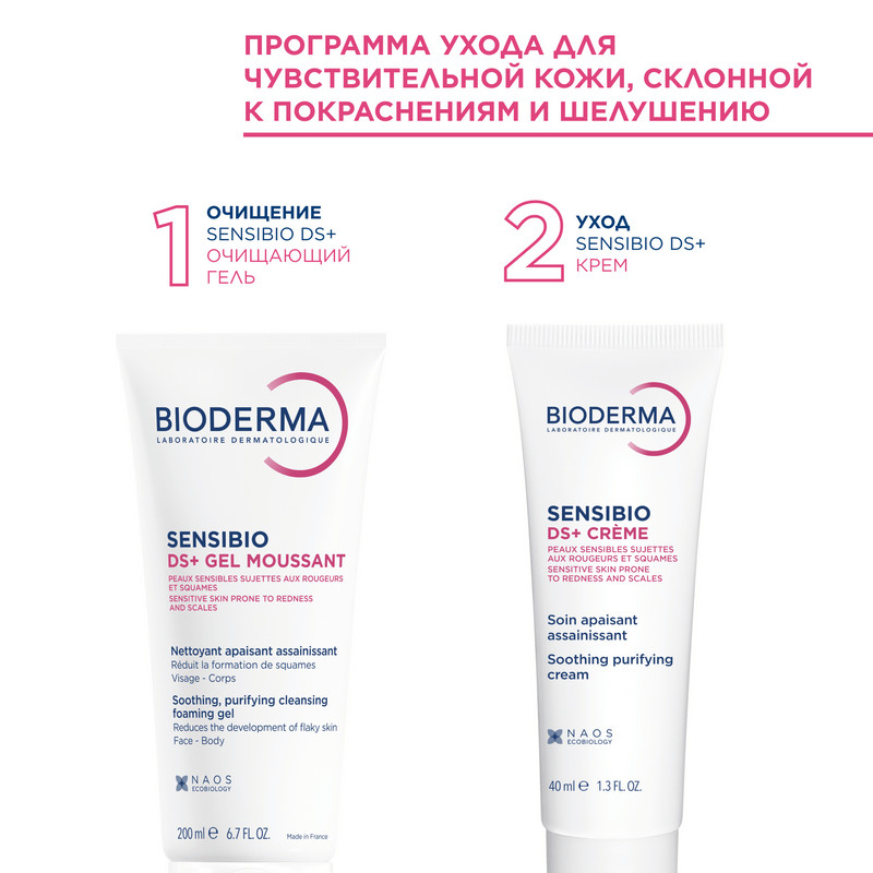 Bioderma Sensibio Крем успокаивающий для кожи с покраснениями и шелушениями 40 мл