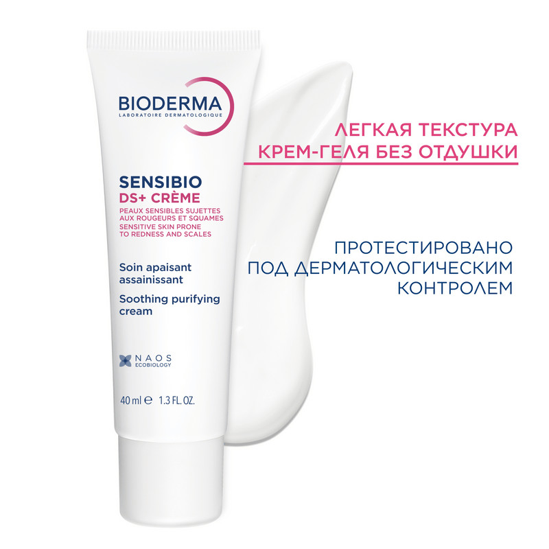 Bioderma Sensibio Крем успокаивающий для кожи с покраснениями и шелушениями 40 мл