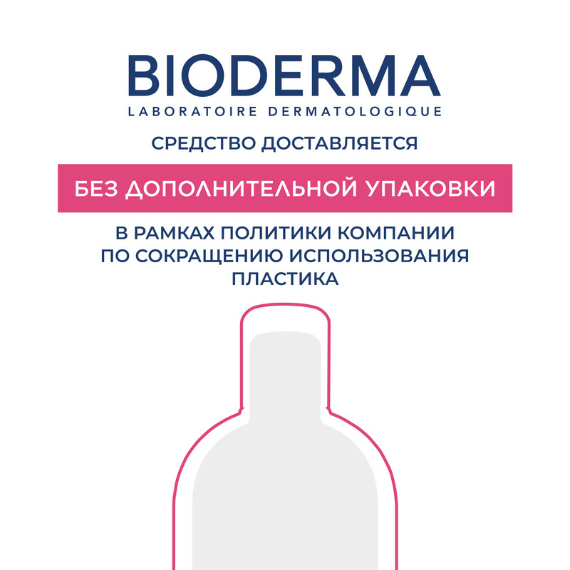 Bioderma Sensibio Крем успокаивающий для кожи с покраснениями и шелушениями 40 мл