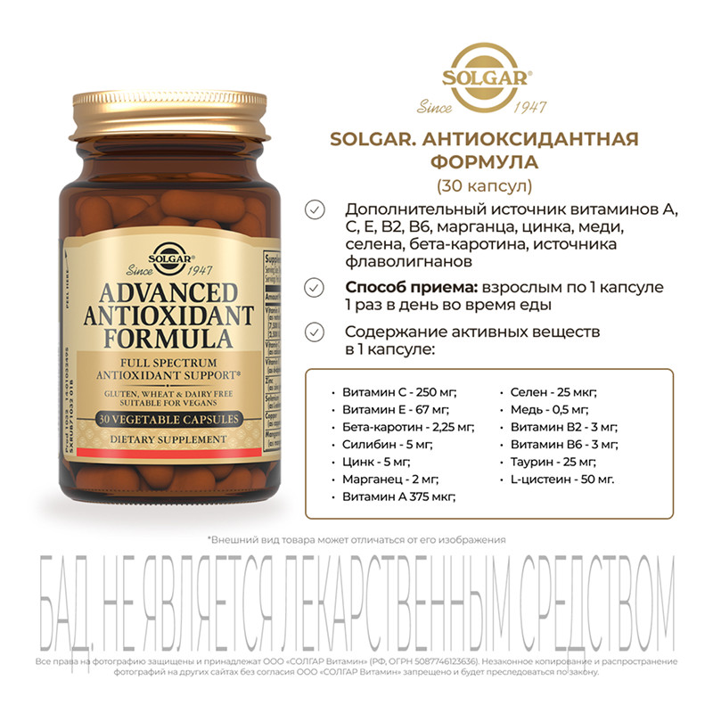 Solgar Антиоксидантная формула капсулы 30 шт