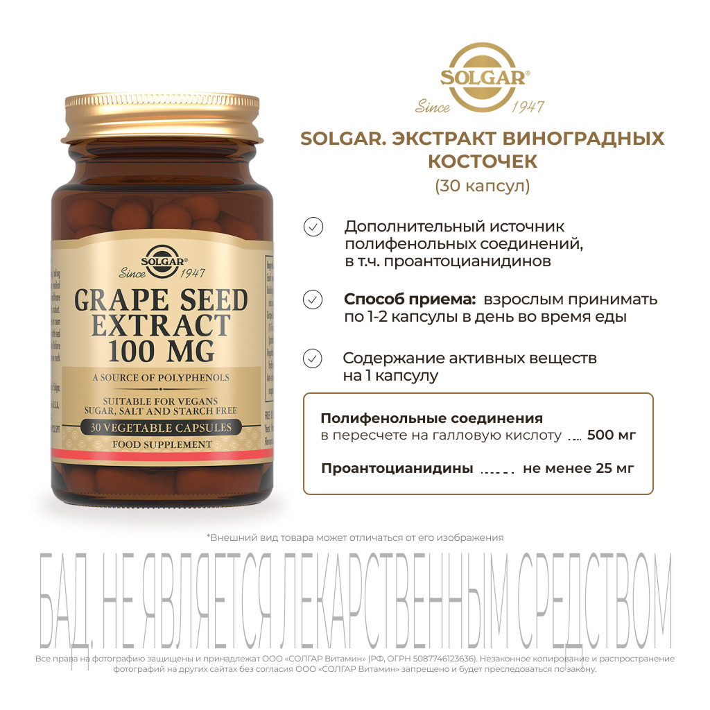Solgar Экстракт виноградных косточек 100 мг капсулы 30 шт