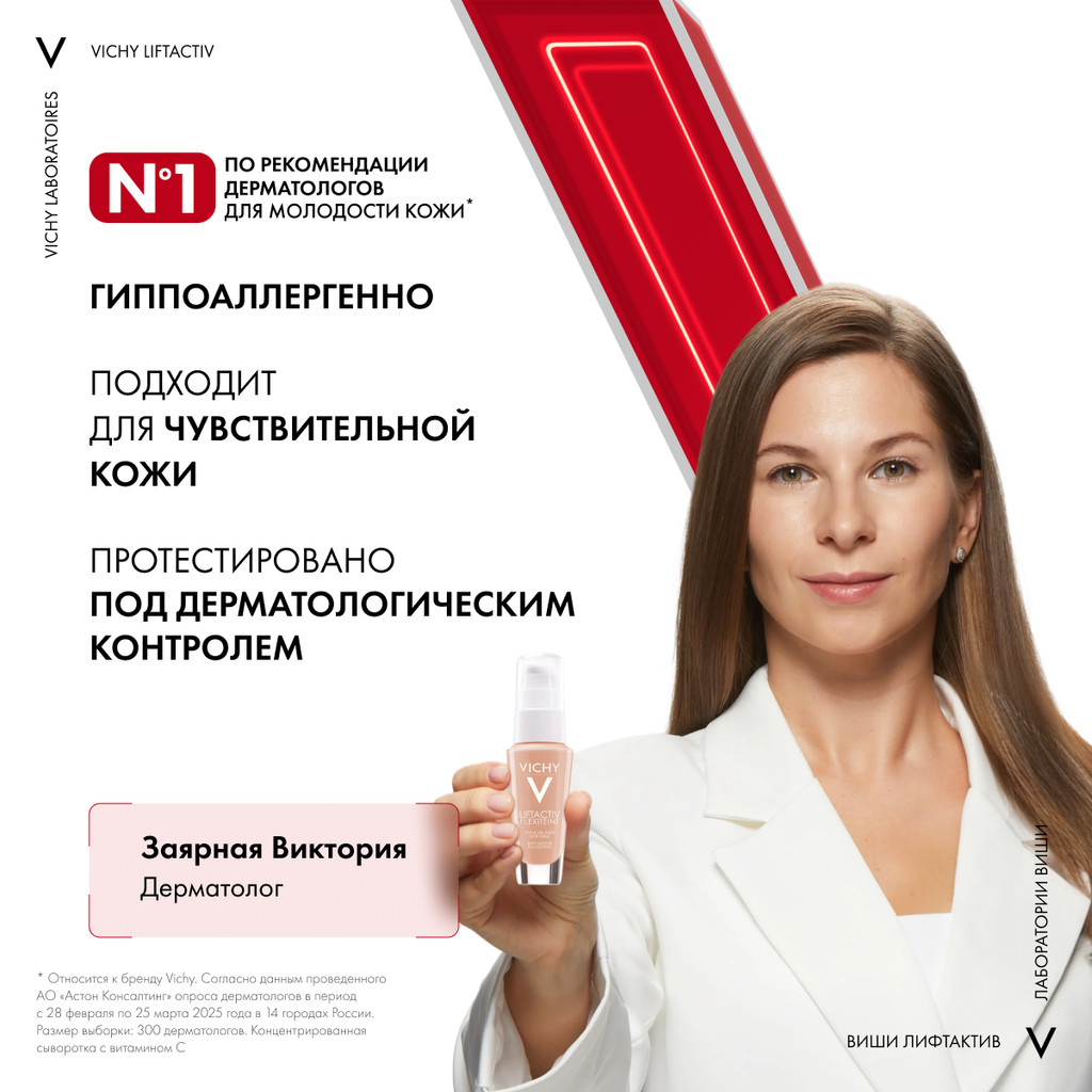 Vichy Liftactiv Flexilift Крем тональный с эффектом лифтинга Оттенок 25 30 мл