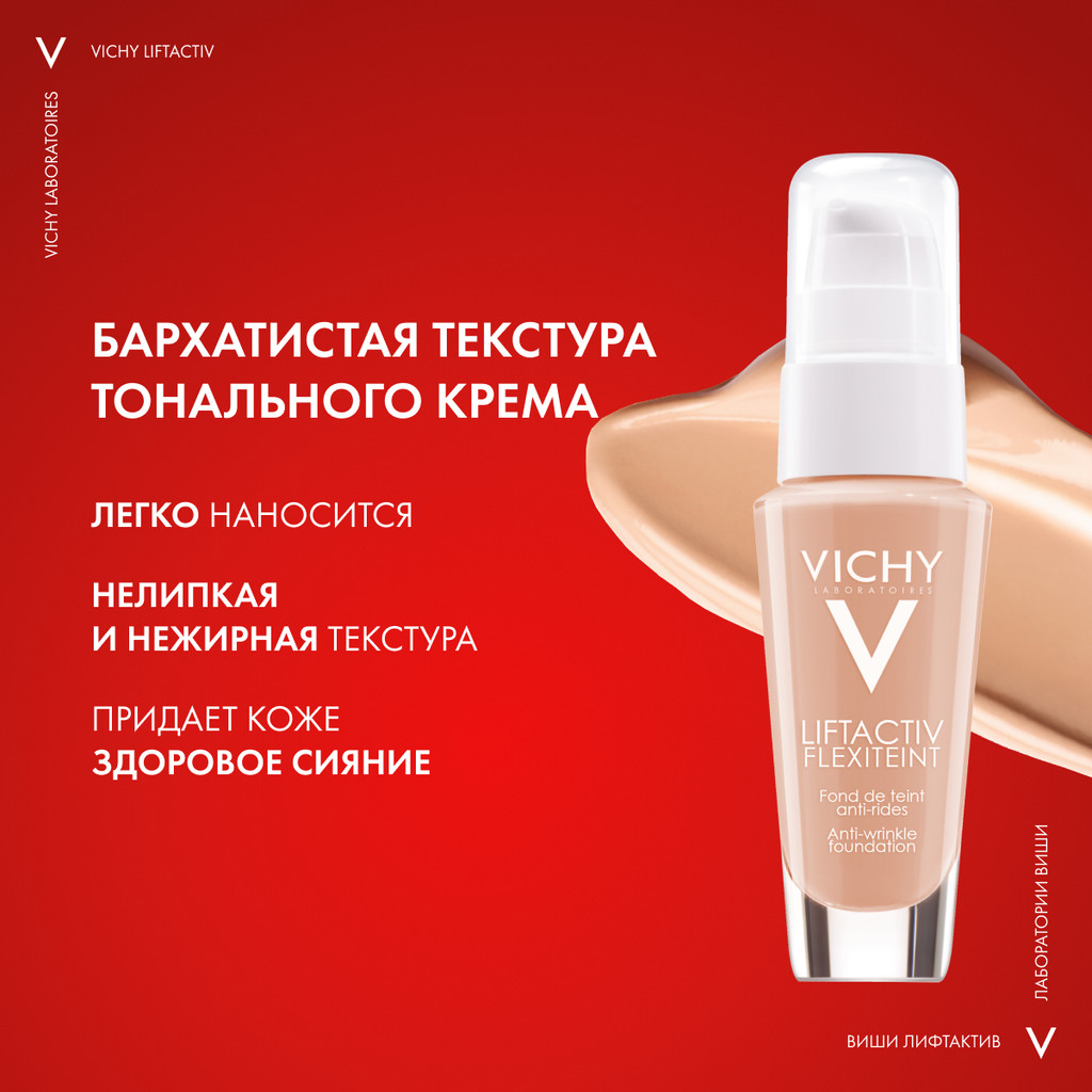 Vichy Liftactiv Flexilift Крем тональный с эффектом лифтинга Оттенок 25 30 мл