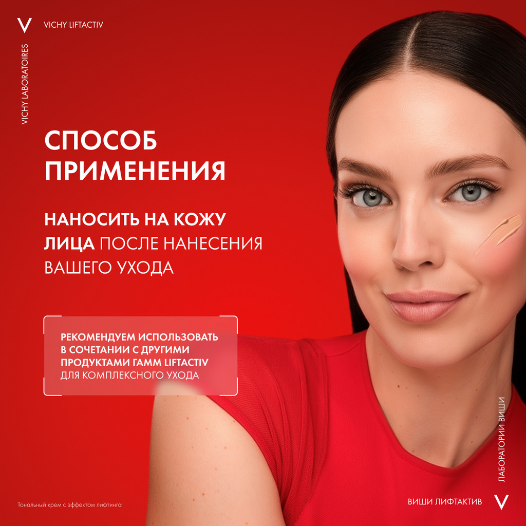 Vichy Liftactiv Flexilift Крем тональный с эффектом лифтинга Оттенок 25 30 мл