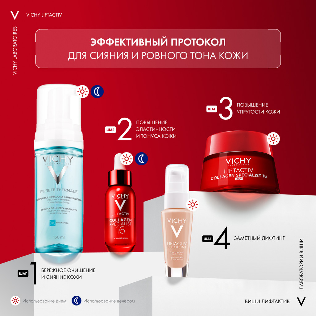 Vichy Liftactiv Flexilift Крем тональный с эффектом лифтинга Оттенок 25 30 мл