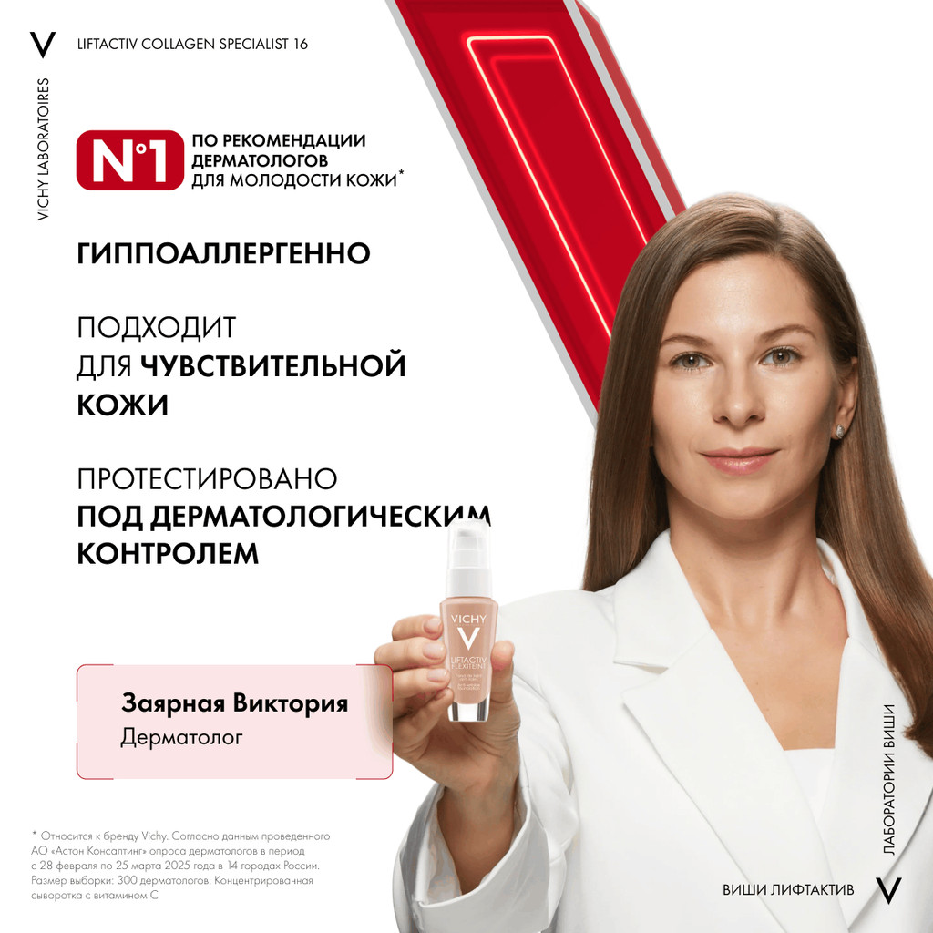 Vichy Liftactiv Flexilift Крем тональный с эффектом лифтинга Оттенок 35 30 мл