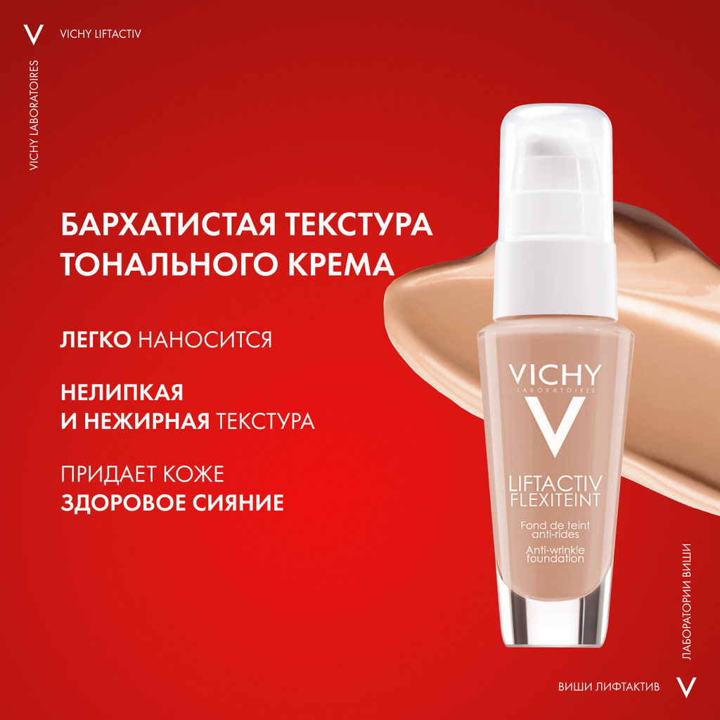 Vichy Liftactiv Flexilift Крем тональный с эффектом лифтинга Оттенок 35 30 мл