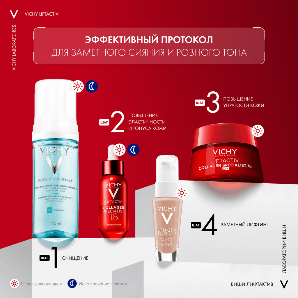 Vichy Liftactiv Flexilift Крем тональный с эффектом лифтинга Оттенок 35 30 мл