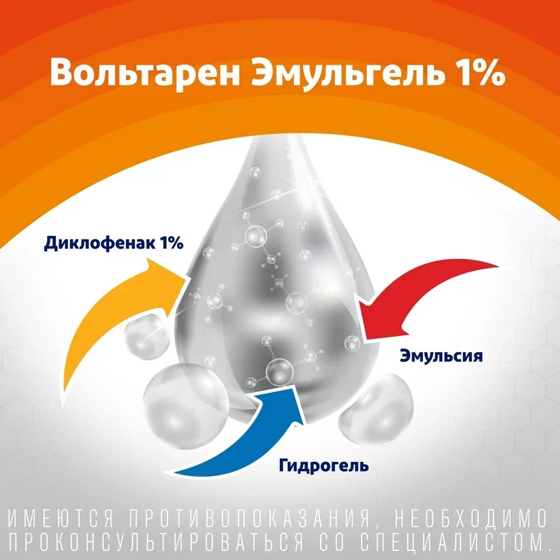 Вольтарен Эмульгель 1% гель для наружного применения 100 г