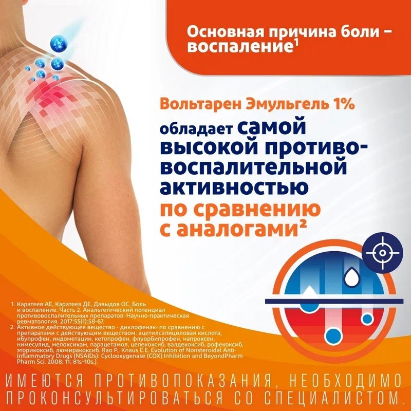 Вольтарен Эмульгель 1% гель для наружного применения 100 г